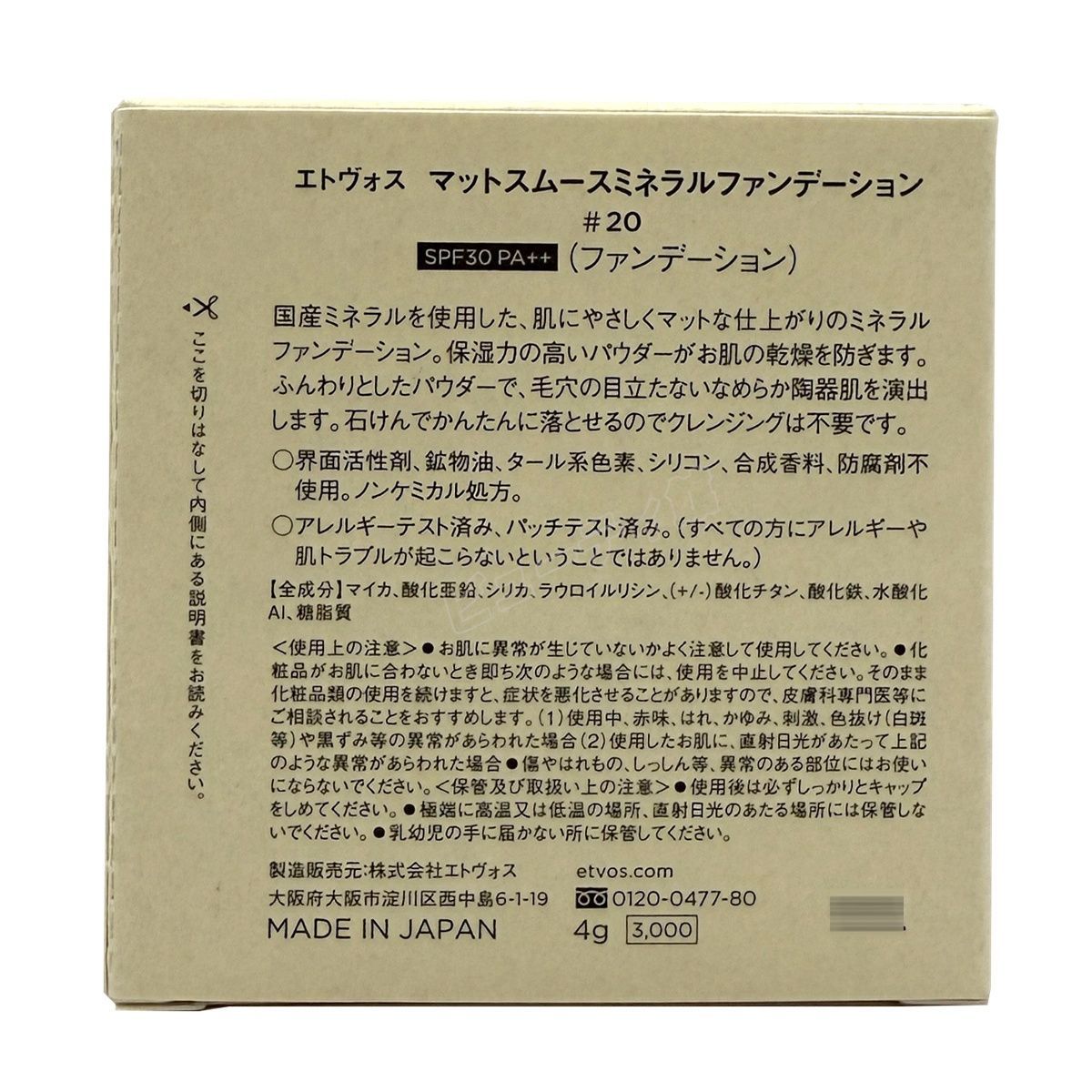 【3個セット】ミネラルファンデーション #20 明るめの肌色 ピンク系｜【国内正規品・送料無料】SPF30 PA++ セミマット仕上がり 陶器肌 毛穴カバー 天然ミネラル主成分 石けんオフ 界面活性剤・鉱物油・シリコン・合成香料不使用