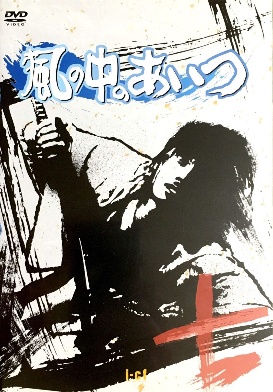 DVD 風の中のあいつ DVD-BOX〈7枚組〉