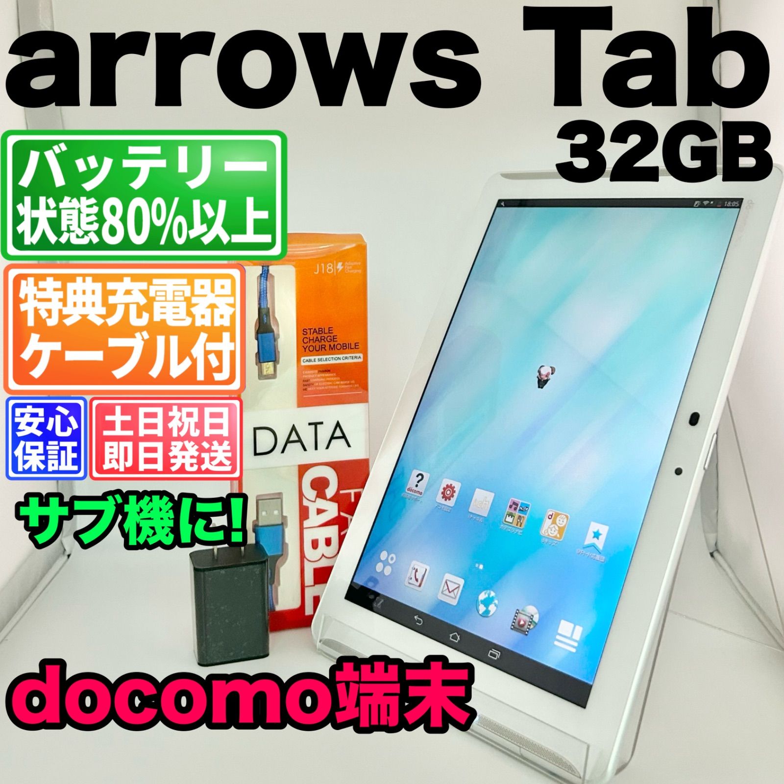 バッテリー良好 arrows Tab F-02F 64GB ホワイト 白ロム 中古 本体 動作確認済 【最短送料無料】M-264