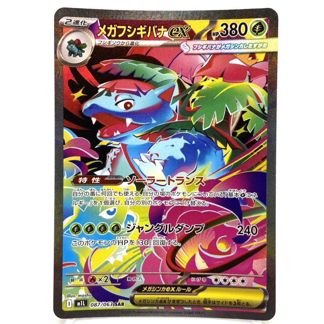 ☆ポケモンカード メガフシギバナex SAR 087/063 メガブレイブ ポケカ 