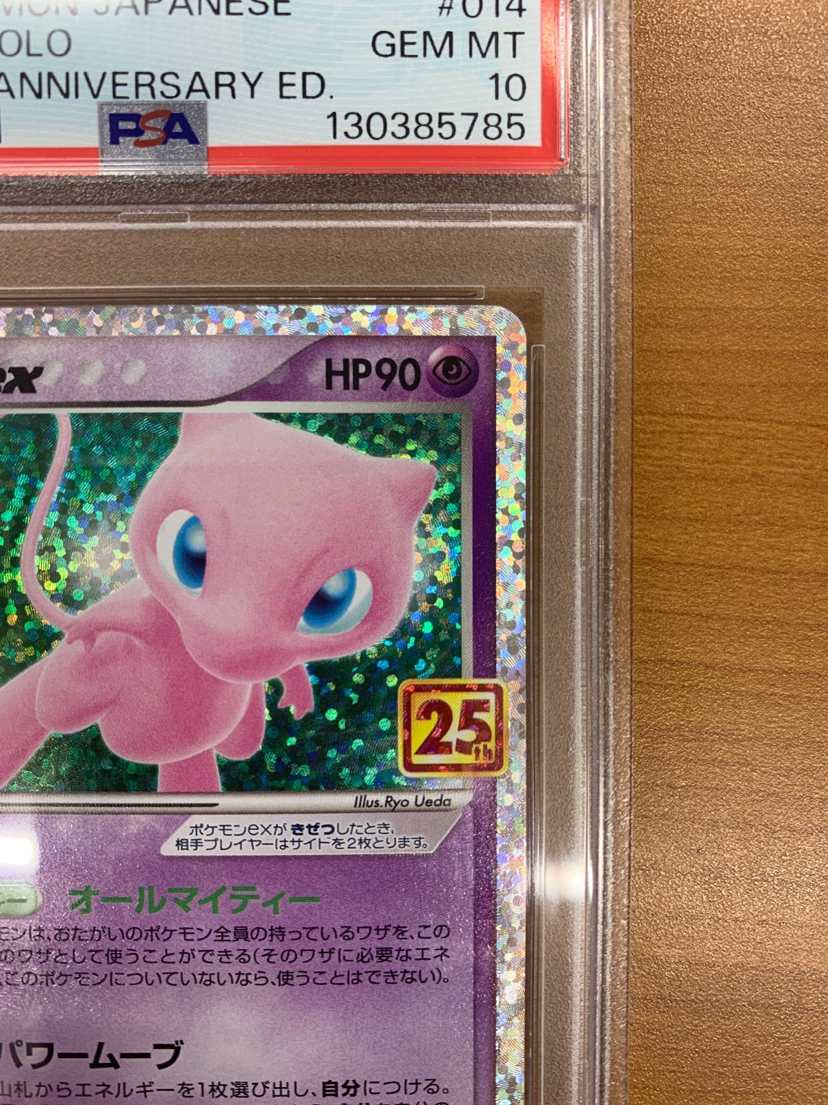 25th PSA10 ミュウex プロモ 014⁄025 プロモカードパック ANNIVERSARY 