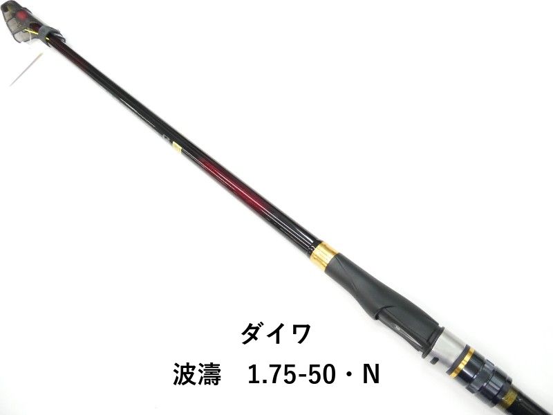 ダイワ 波濤　1.75-50・N (01-9106100001)
