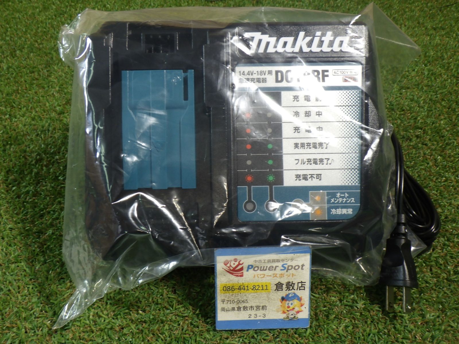 マキタ DC18RF リチウムイオンバッテリ用急速充電器 14.4V/18V セット品ばらし品 未使用品
