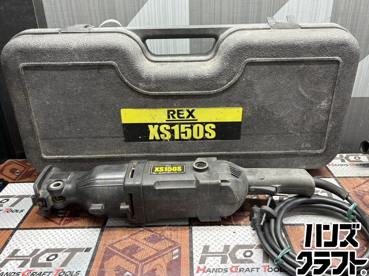 〇【送料無料】【中古】REX レッキス XS150S パイプソー ハイパーソー 