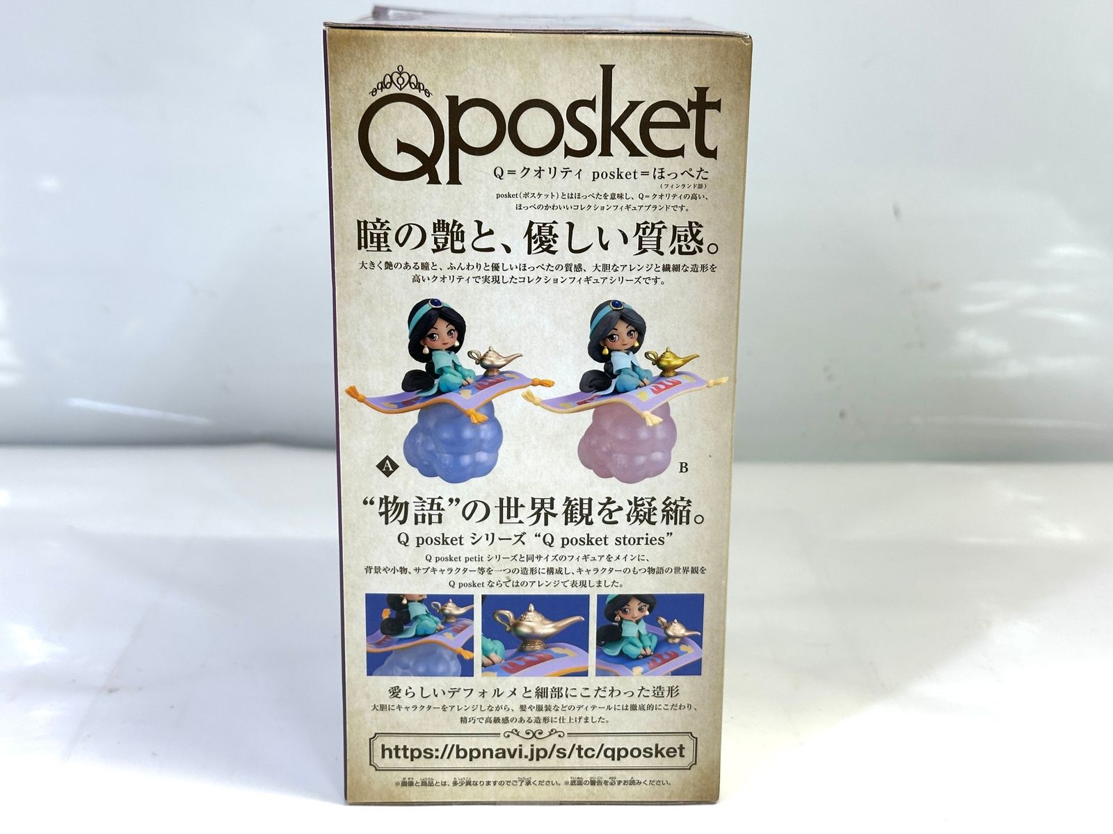 バンプレスト Q posket stories Disney Characters -Jasmine- アラジン