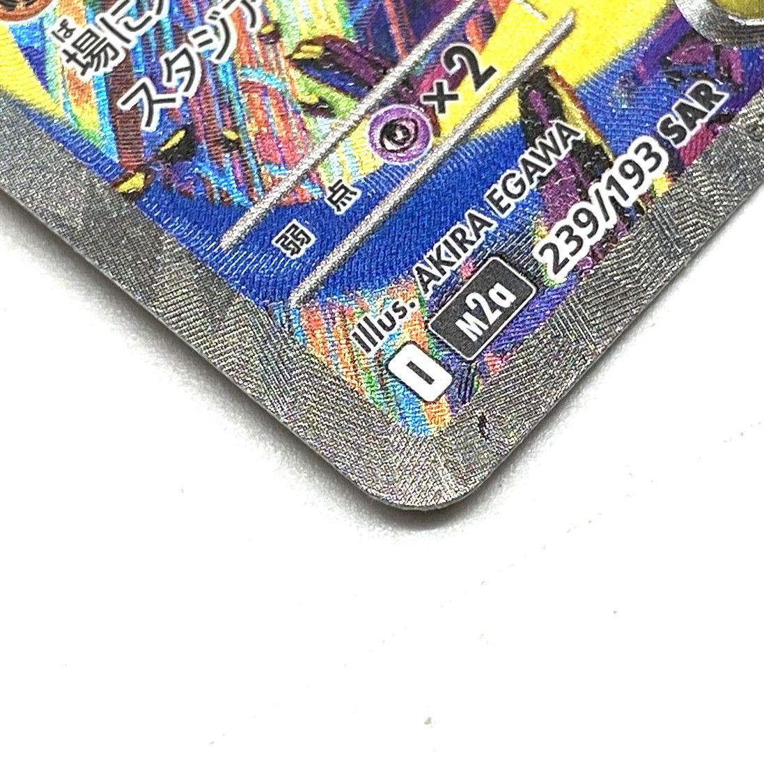 ☆ポケモンカード メガルチャブルex SAR 239/193 MEGAドリームex