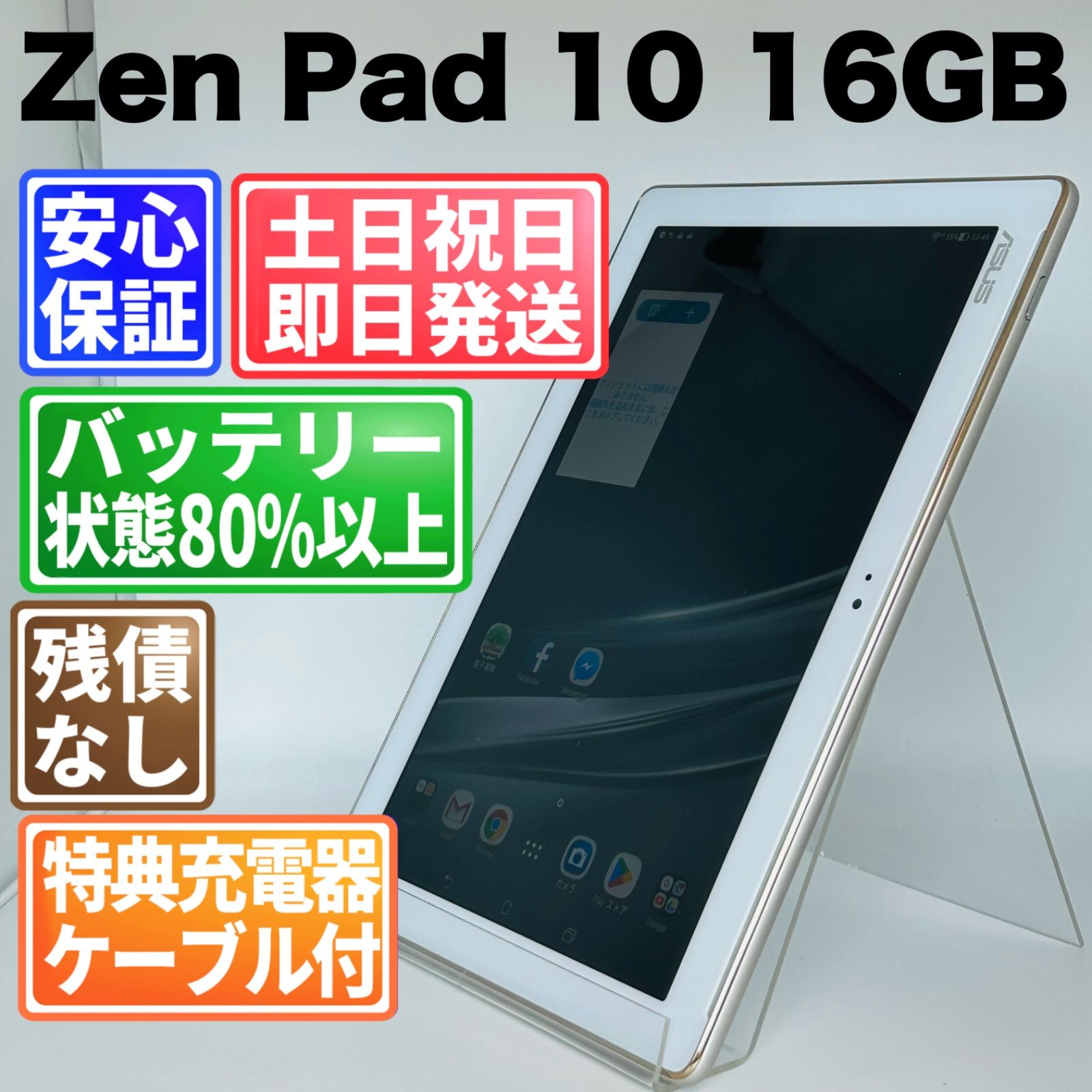 バッテリー良好 Zen Pad 10 16GB ホワイト 白ロム 中古 本体 動作確認済 【最短送料無料】G5-112