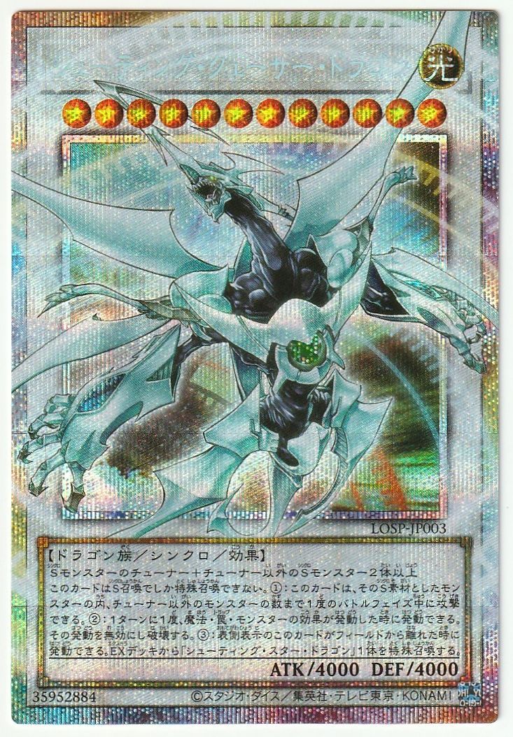 遊戯王 シューティング・クェーサー・ドラゴン オーバーフレーム