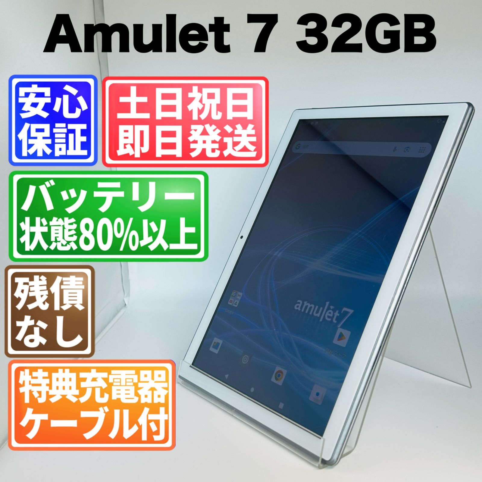 バッテリー良好 Amulet 7 32GB シルバー 白ロム 中古 本体 動作確認済 【最短送料無料】G5-113