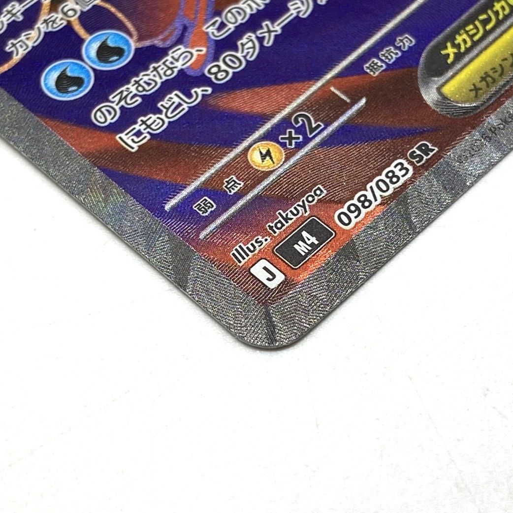ARS鑑定品 10+ メガゲッコウガex SR 098/083 ニンジャスピナー ☆ポケモンカード メガゲッコウガex SR 098/083 ニンジャスピナー