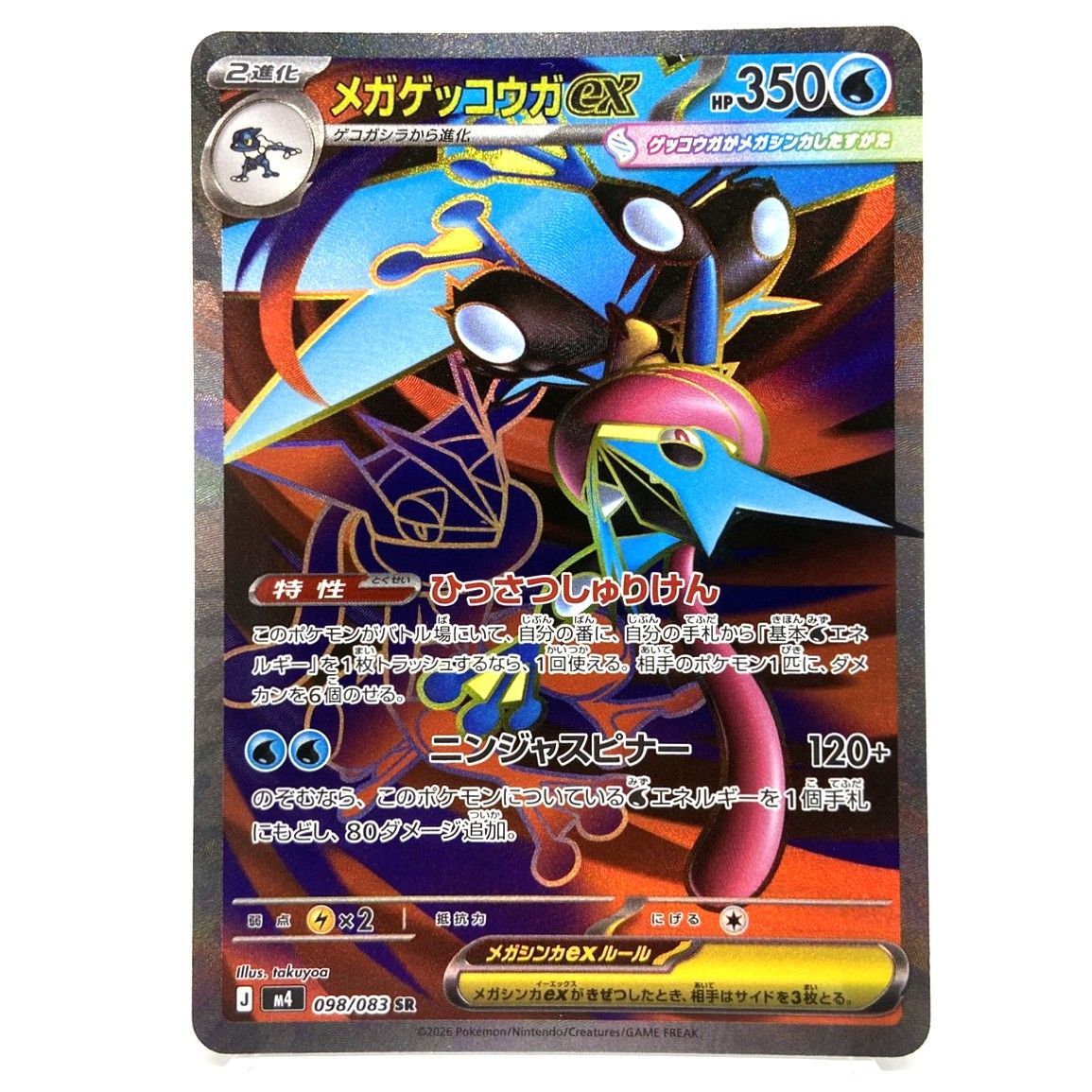 ☆ポケモンカード メガゲッコウガex SR 098/083 ニンジャスピナー