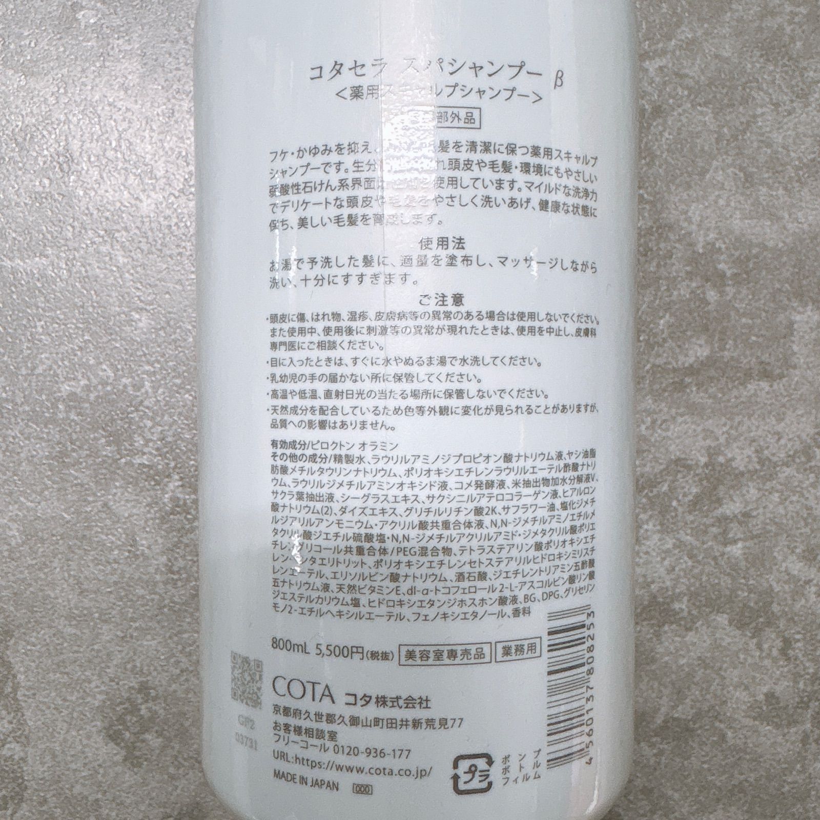 新品未使用〙 COTA SERA Spa SHAMPOO コタセラ スパ シャンプー 800ml