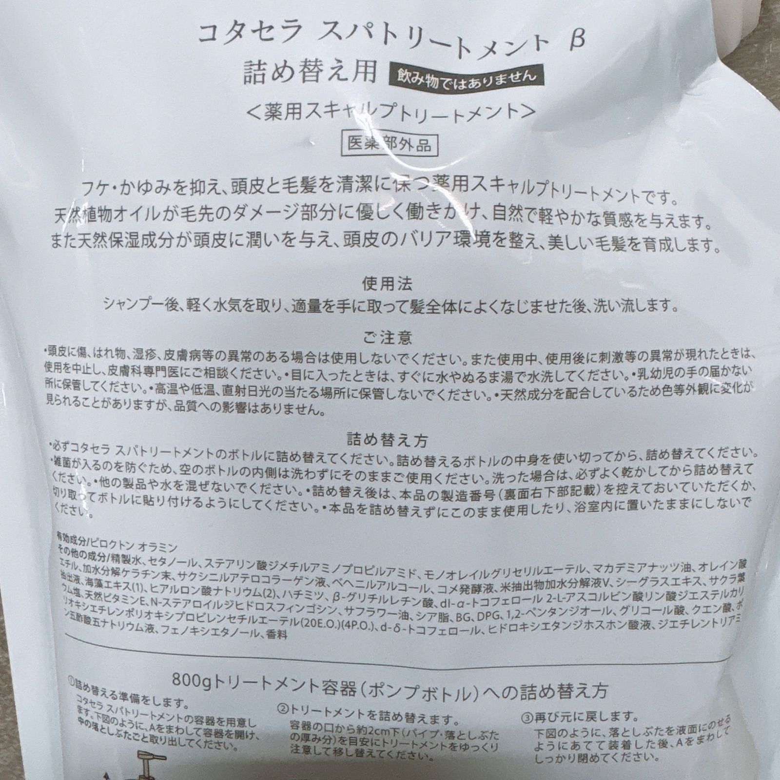 新品未使用〙 COTA SERA Spa TREATMENT コタセラ スパ トリートメント