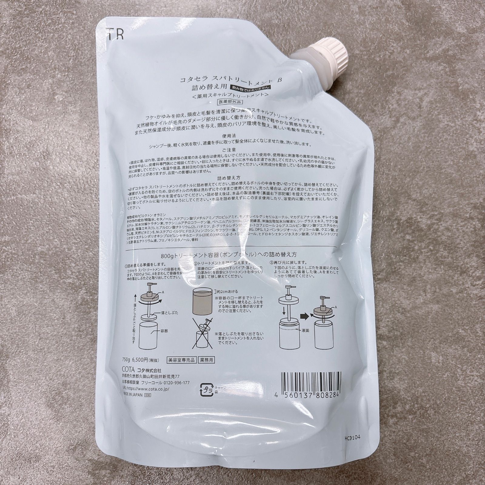 新品未使用〙 COTA SERA Spa TREATMENT コタセラ スパ トリートメント
