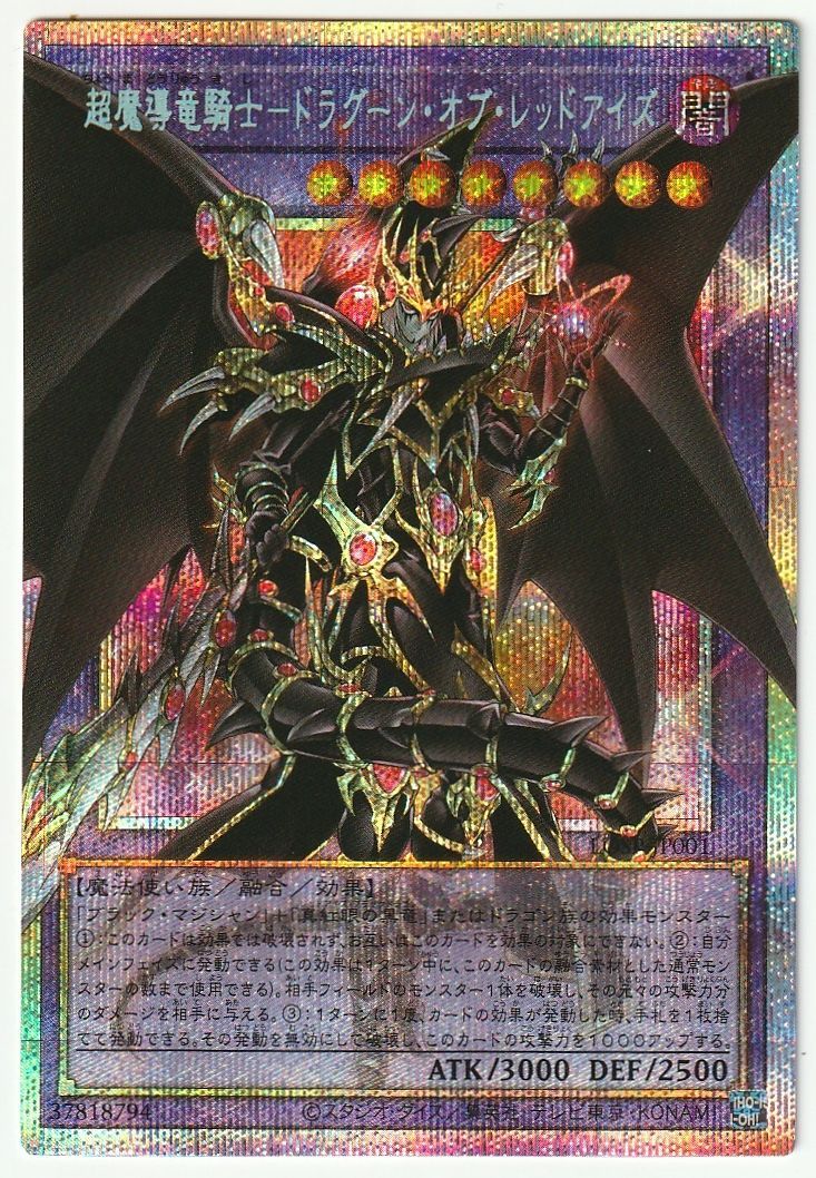 遊戯王　ドラグーン・オブ・レッドアイズ　プリズマ　オーバーフレーム　2枚 遊戯王 超魔導竜騎士－ドラグーン・オブ・レッドアイズ オーバー