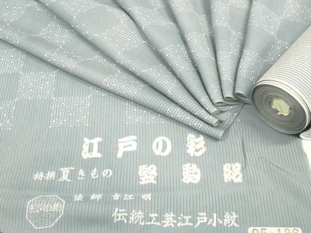平和屋着物＊夏物　江戸小紋　反物　着尺　堅駒絽　染師：吉江明　市松文様　逸品　未使用　DABD8679zzz