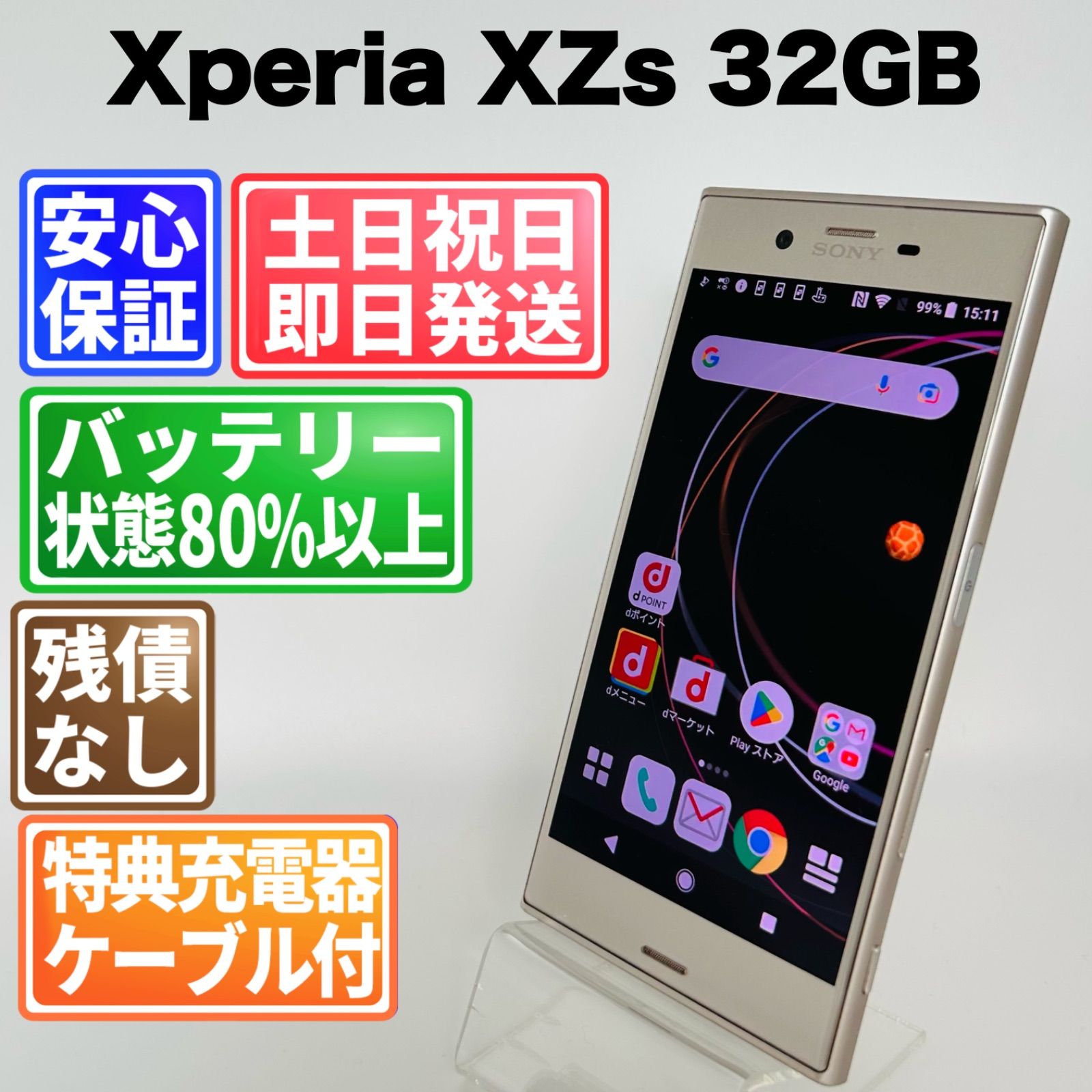 Xperia XZs 32GB ウォームシルバー SIMフリー 中古 - メルカリ