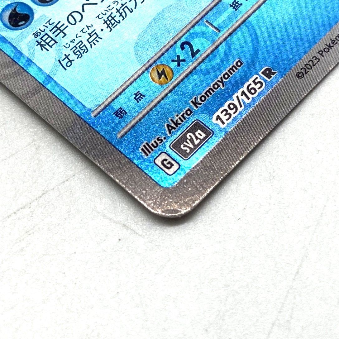 ☆ポケモンカード オムスター 139/165 マスターボールミラー
