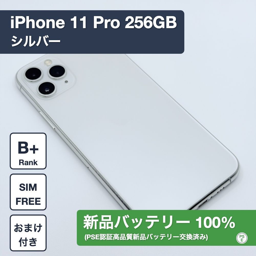 iPhone11Pro 256G SIMフリー シルバー Pro 256GB iPhone 中古