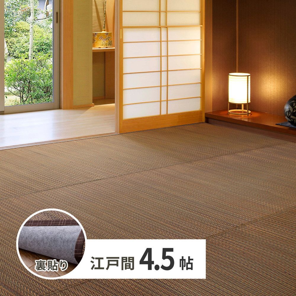 [261×261cm]裏付き い草カーペット 南風 江戸間4.5畳 モダン 畳ラグ 抗カビ 消臭 不織布[8602]