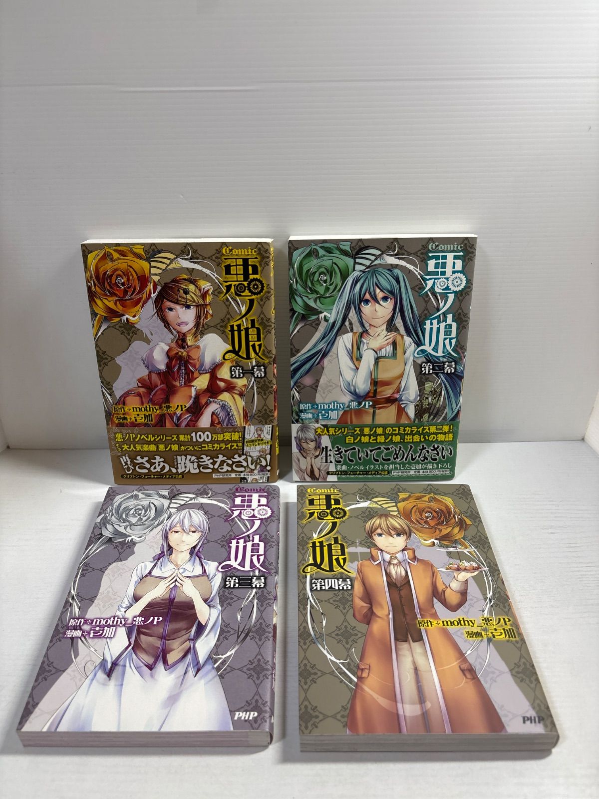 漫画 Comic悪ノ娘 全4巻セット