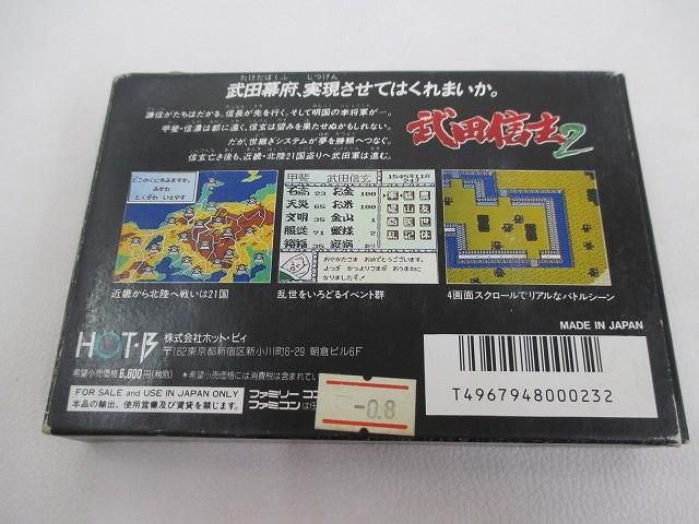 中古品 ゲーム ファミコン ソフト 武田信玄2 スーパー戦国