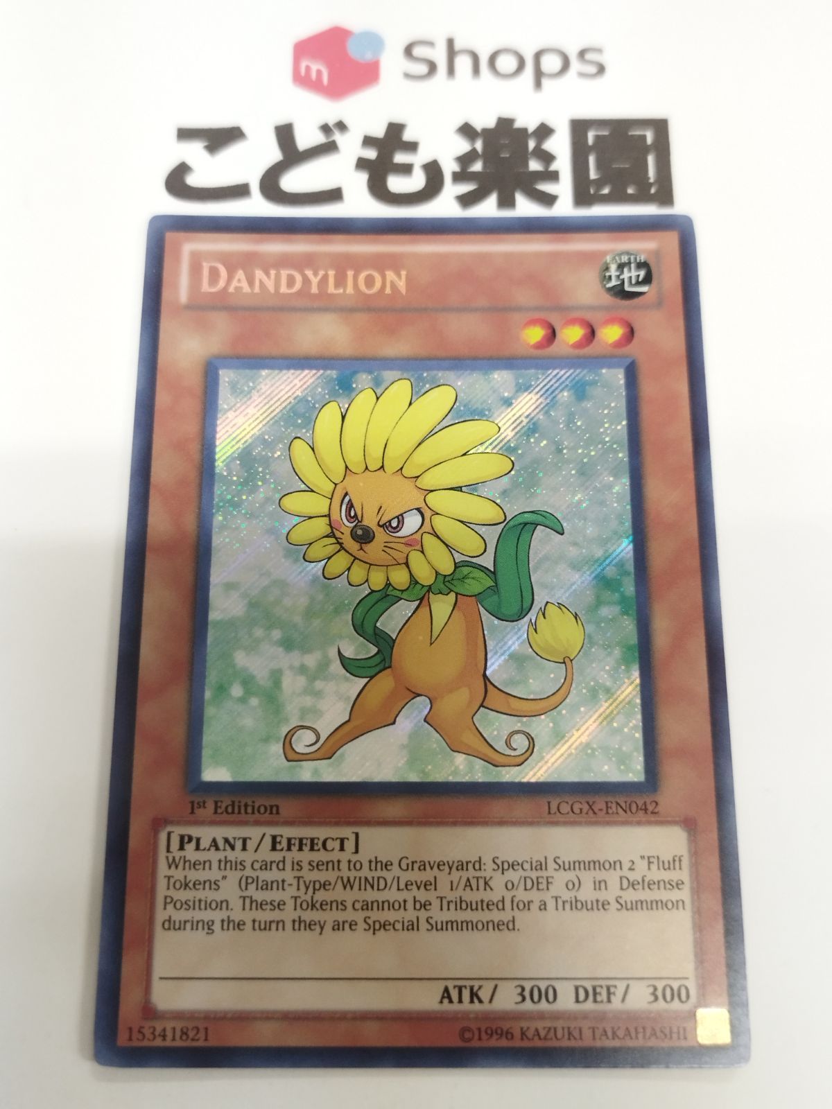 遊戯王 海外版 英語 ダンディライオン / Dandylion 1st シークレット