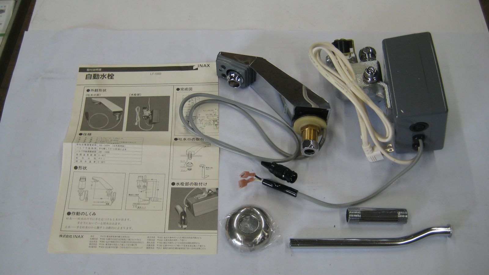INAX 自動水栓 LF-58B