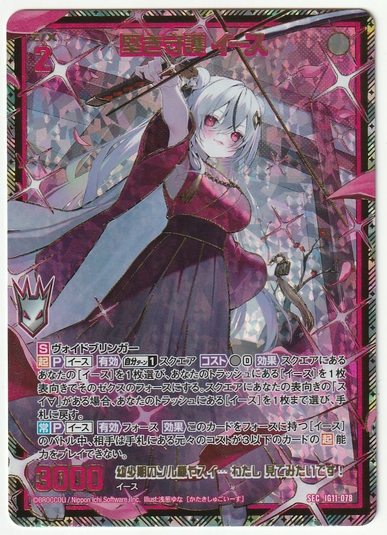 ★ 済様 ★ Z/X ゼクス 堅き守護 イース SEC IG11-078 - メルカリ
