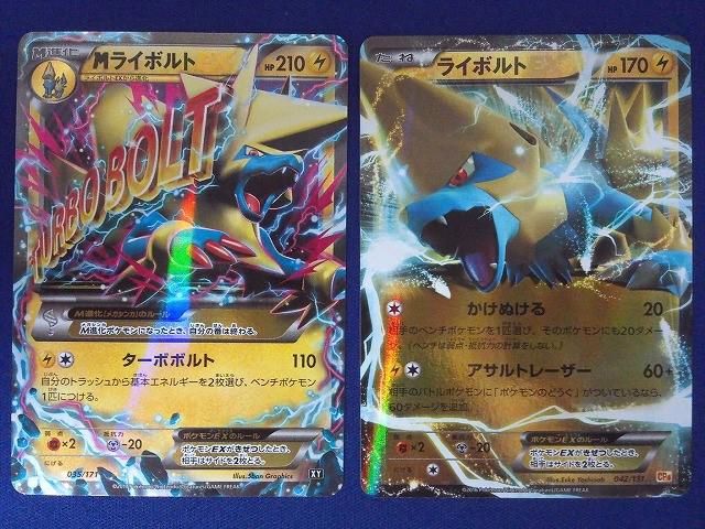 状態C トレカ ポケモンカードゲーム BXY-035 MライボルトEX CP4-042