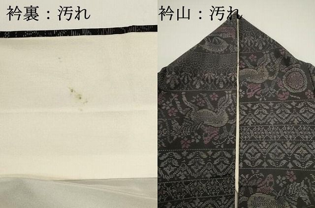 平和屋着物□本場大島紬 横段動物花文 正絹 逸品 DABG6549cd - メルカリ