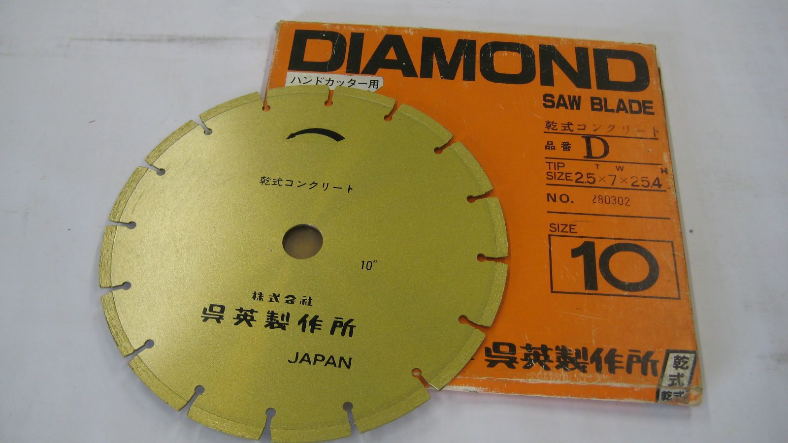 呉英 ハンドカッター用 ダイアモンドブレードソー 乾式 10” 2.5ｘ7ｘ25.4 No.280302