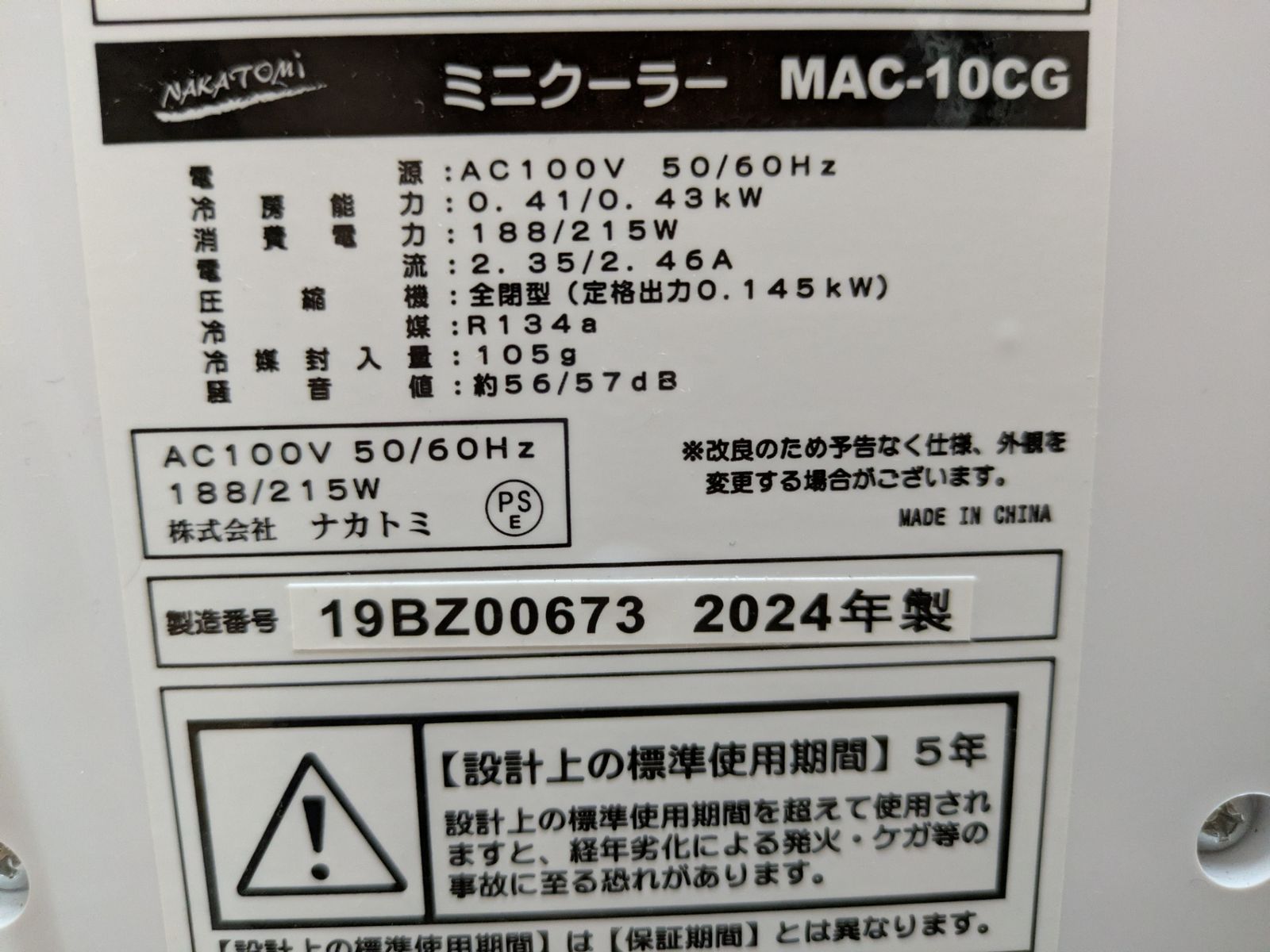◇【美品】ナカトミ ポータブルエアコン MAC-10CG ポータブルクーラー