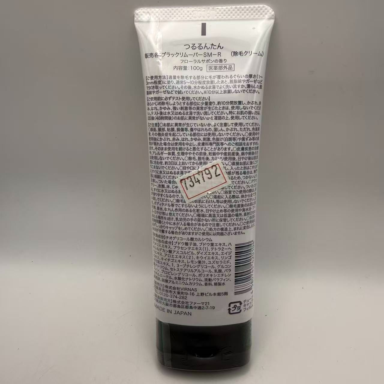 医薬部外品】つるるんたん 除毛クリーム 脱毛 全身用//734792 
