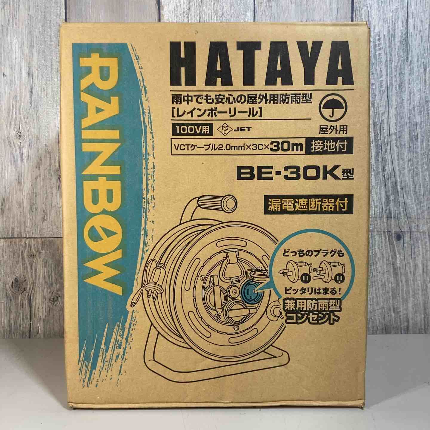 ◇ハタヤ(HATAYA) 屋外用レインボーリール100V型コードリール ブレーカー付き BE-30K【戸田店】