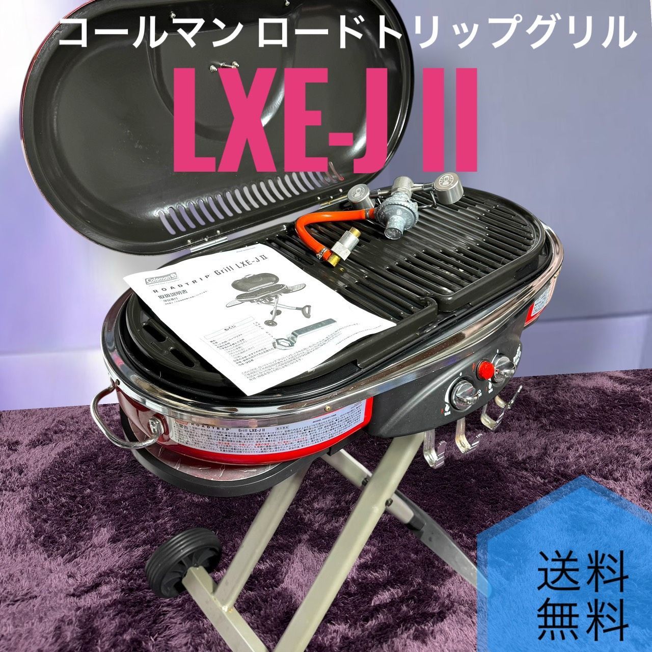 ☆送料無料 Coleman コールマン ロードトリップグリル LXE-J II 5～6人用 2000017066 LXE-J2