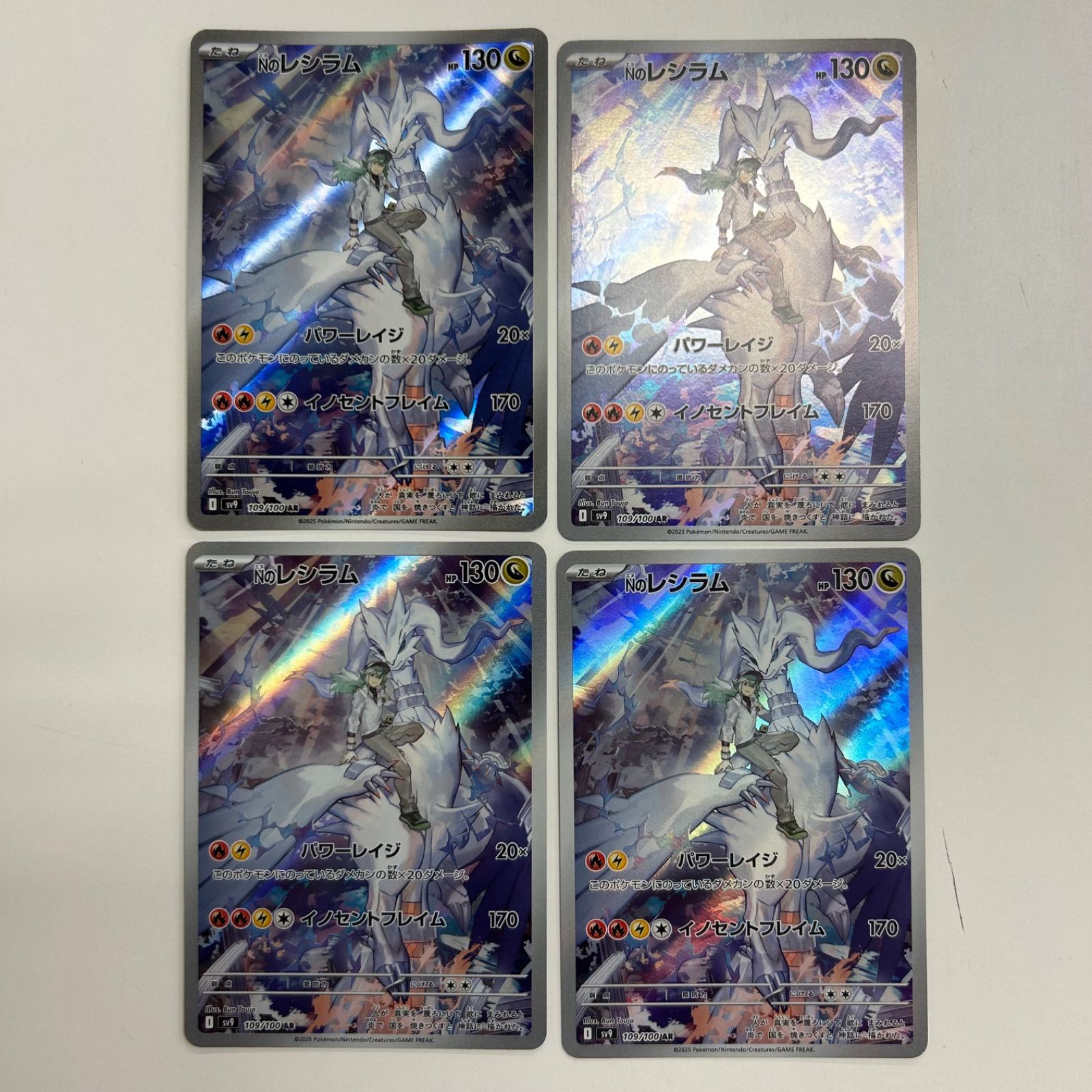盛岡】Nのレシラム AR sv9 109/100 4枚セット - メルカリ