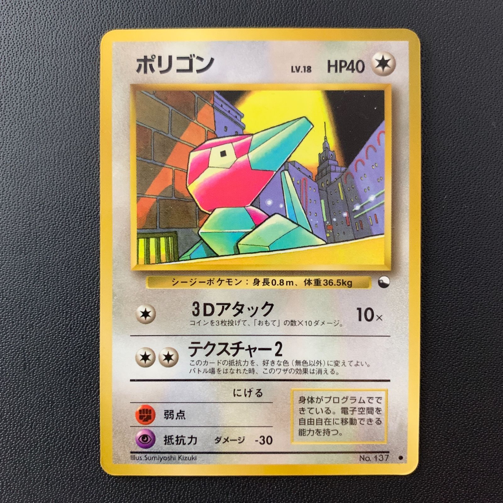 ポケモンカードゲーム ポリゴン Lv.18 旧裏 拡張シート第1弾 - メルカリ