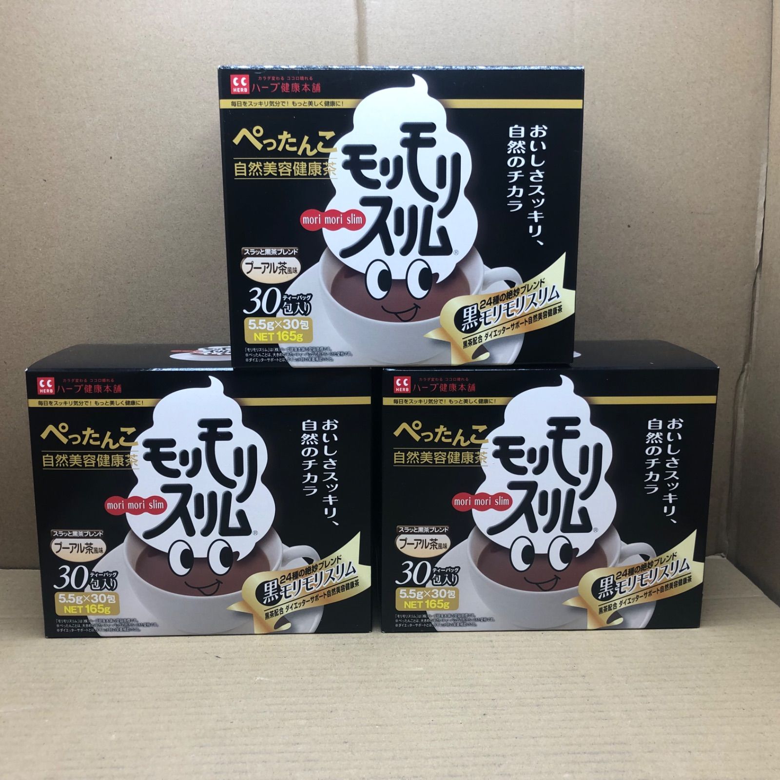 未開封】黒モリモリスリム 30包 3箱 プーアル茶 黒モリモリスリム