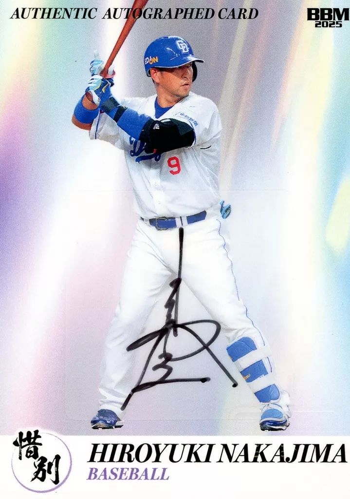 【中古】BBM [スペシャルインサートカード]：中島 宏之(直筆サイン入り)(/15)