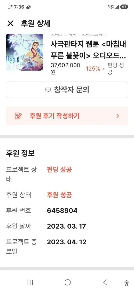 tumblbugファンディング ついに プーさん 炎 オーディオ ウェブトゥーン D セット 未開封 出品