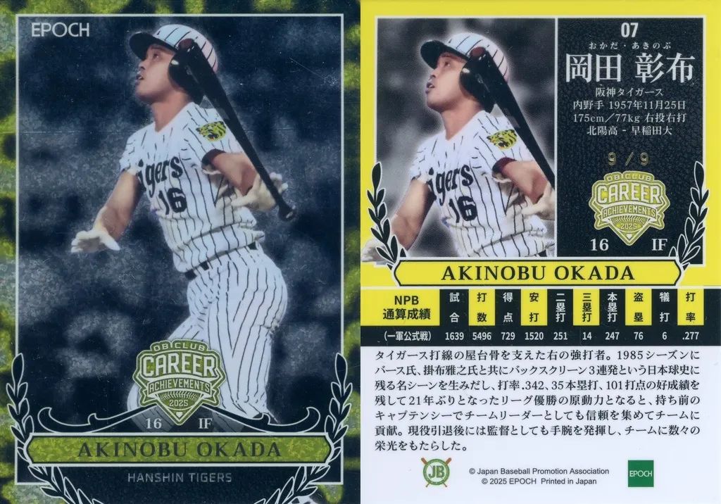 甲子園100周年記念ボール　岡田　彰布＋おまけ多数（2025ファンクラブ限定品） 中古】スポーツ 07[レギュラーカード]：岡田彰布(/9) - メルカリ