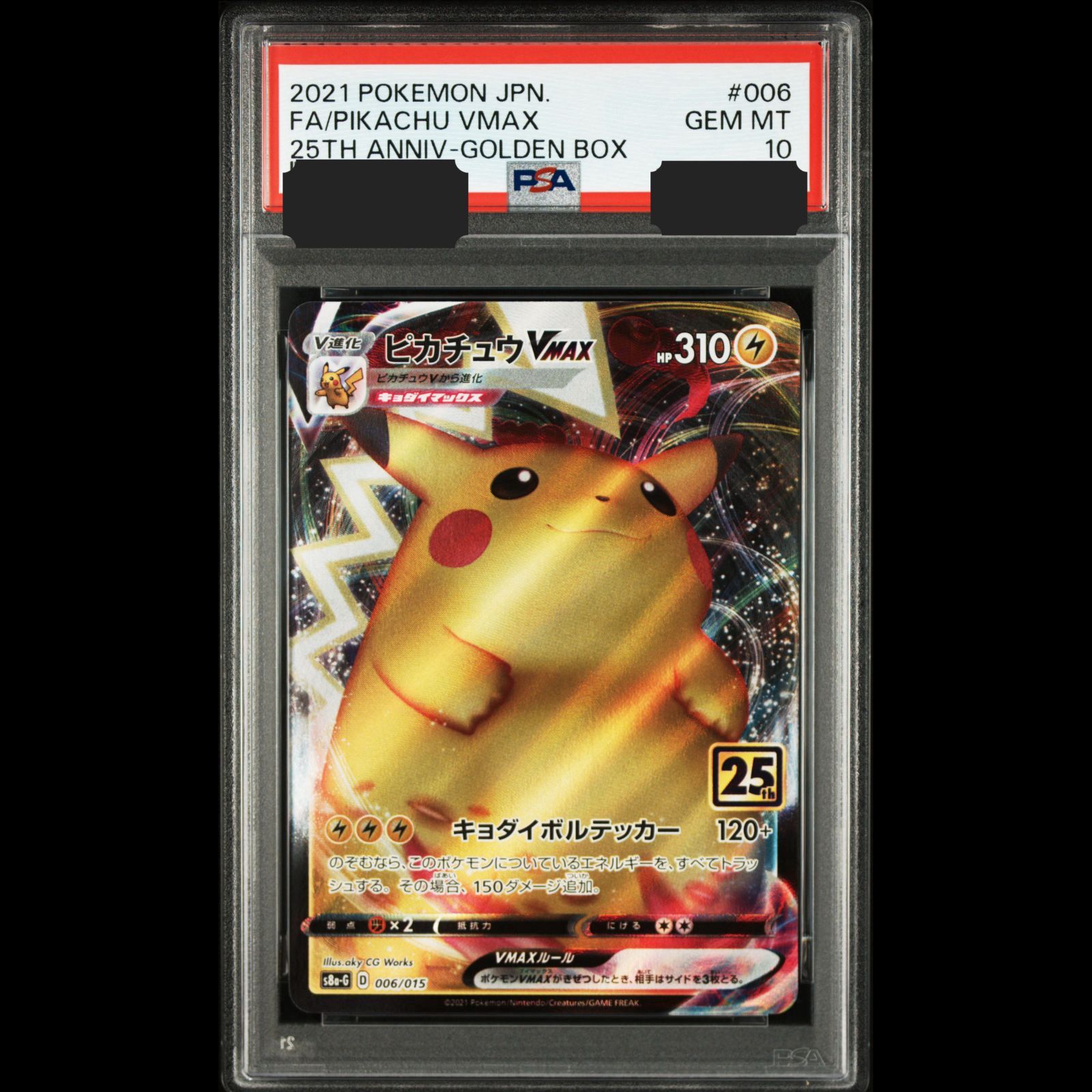 【送料無料】ポケモンカード ピカチュウVMAX RRR PSA10 PSA鑑定 s8a-G 006/015