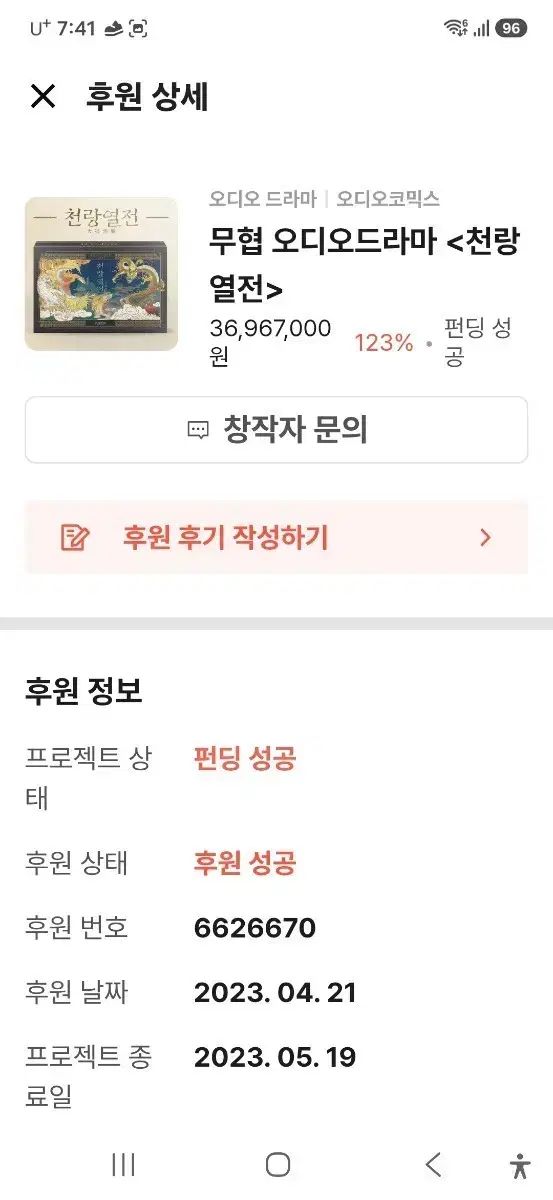 武侠 オーディオドラマ 천랑열전 ファンディング 천랑城セット 未開封 出品
