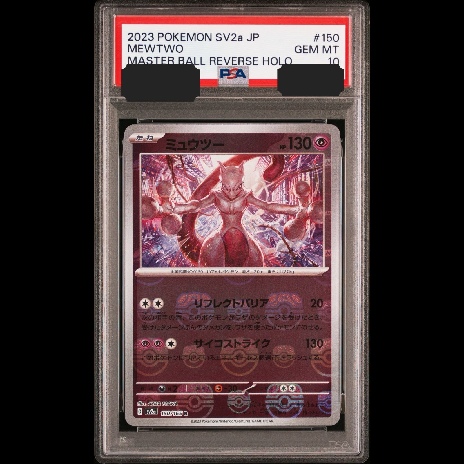 【送料無料】ポケモンカード ミュウツー マスターボールミラー PSA10 PSA鑑定 sv2a 150/165