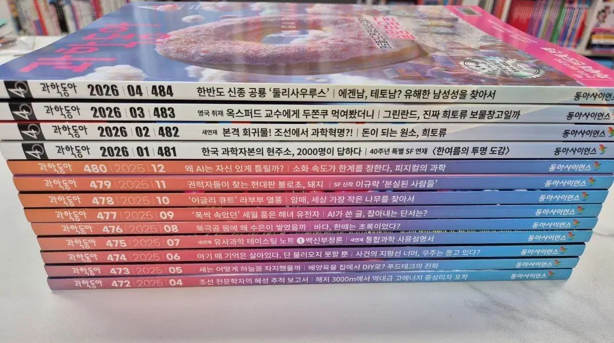 科学 동아 2025年 26年_ チュ・ハンニョン(JU HAKNYEON)用 科学雑誌