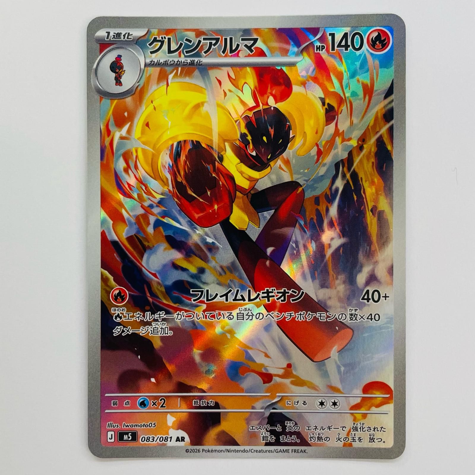 中古 グレンアルマ AR 083/081 - メルカリ