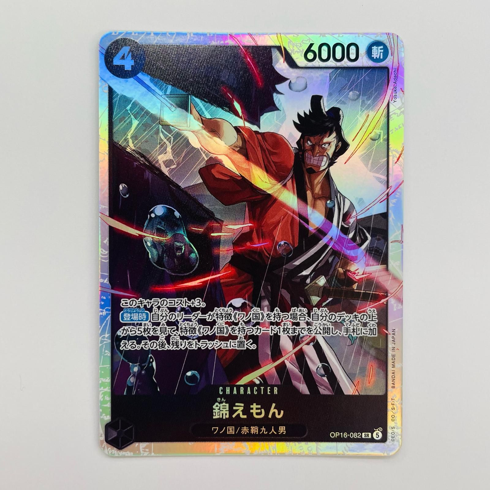 中古 錦えもん（Yosuke Adachi） SR OP16-082 - メルカリ