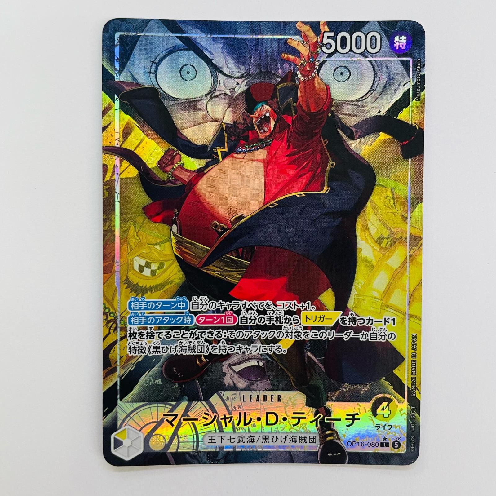 中古 マーシャル・D・ティーチ【パラレル】（Matsumoto Akira） L OP16