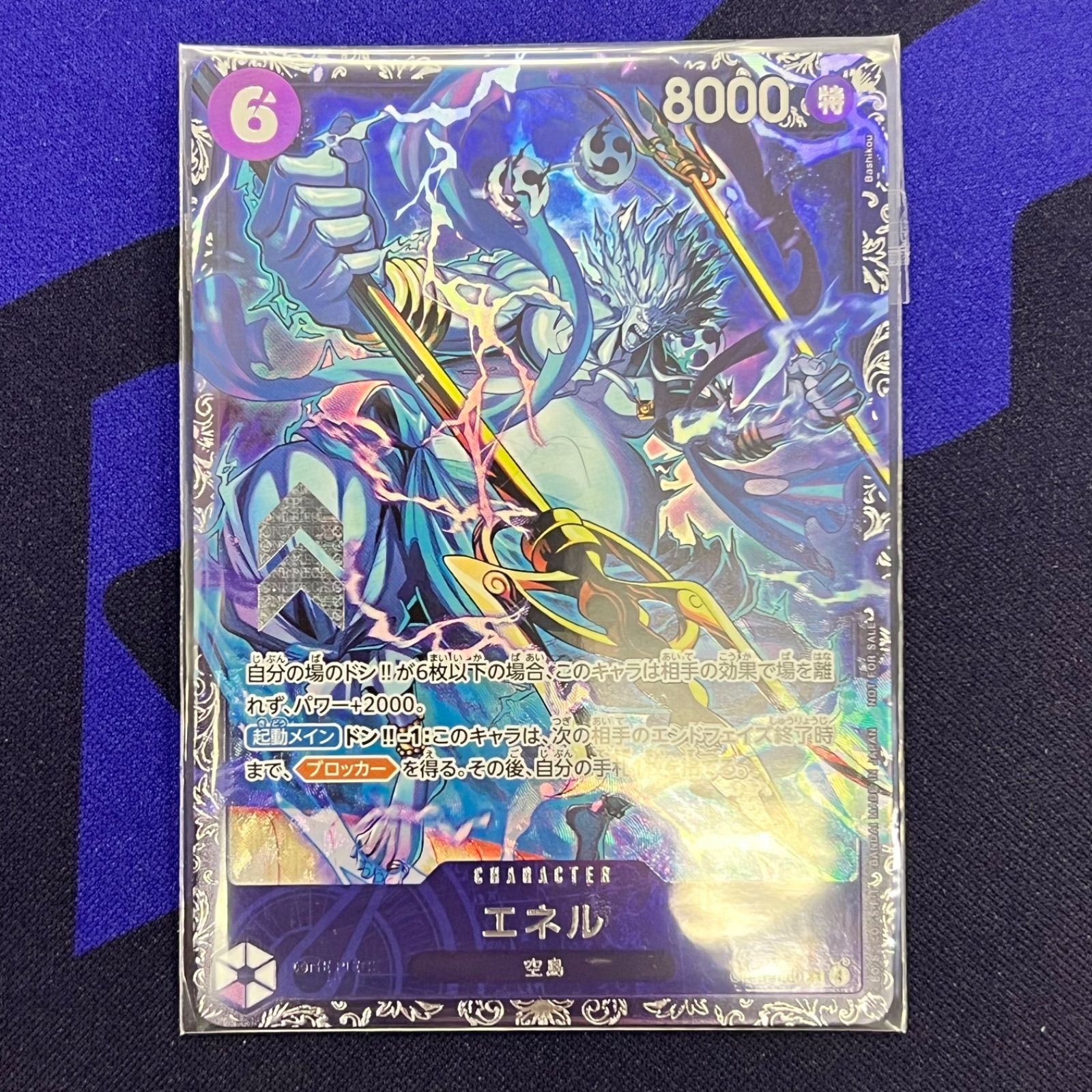 エネル フラッグシップ パラレル ワンピースカード エネル パラレル フラシ フラッグシップ - メルカリ